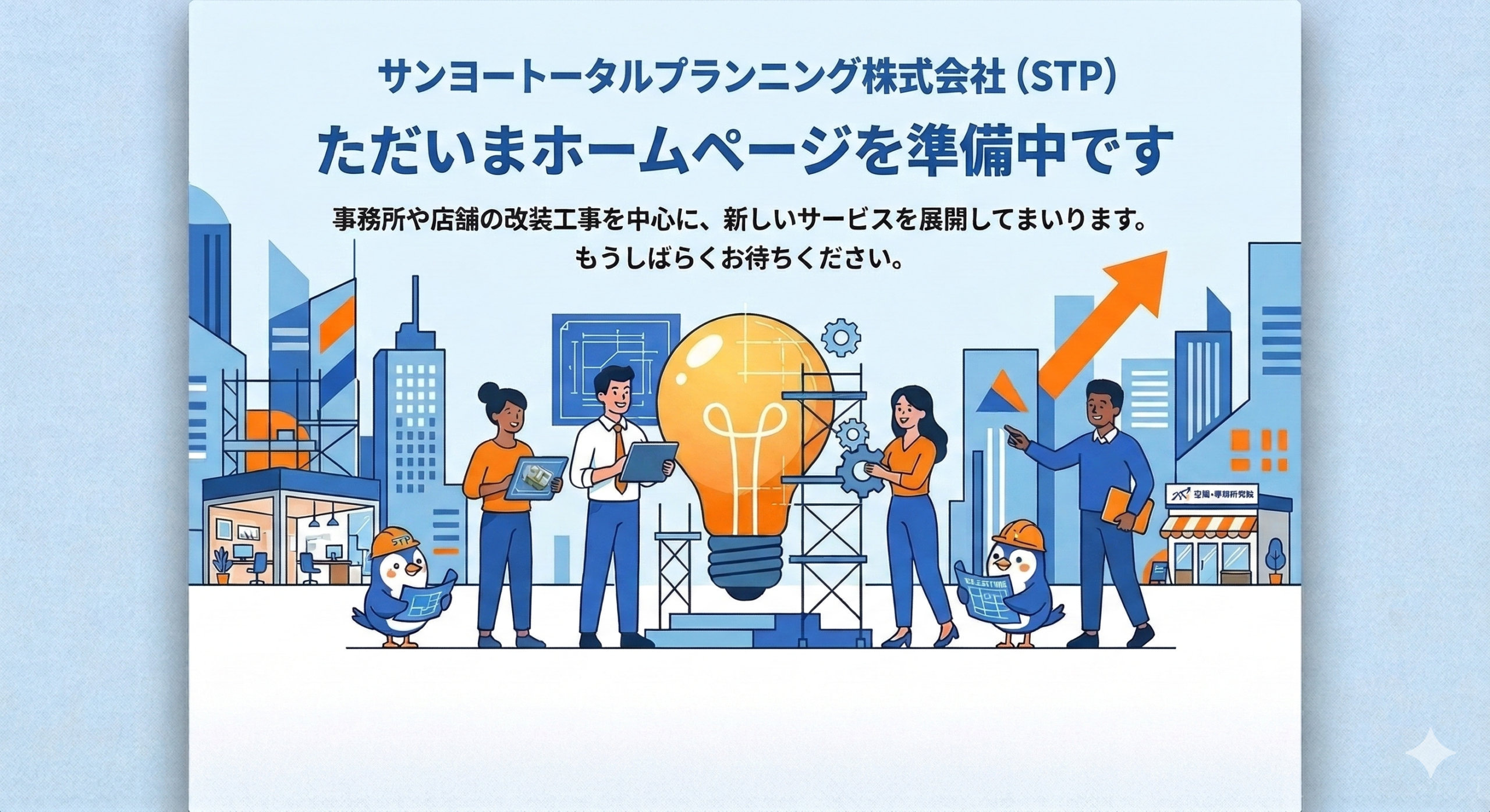 現場は稼働中！！！